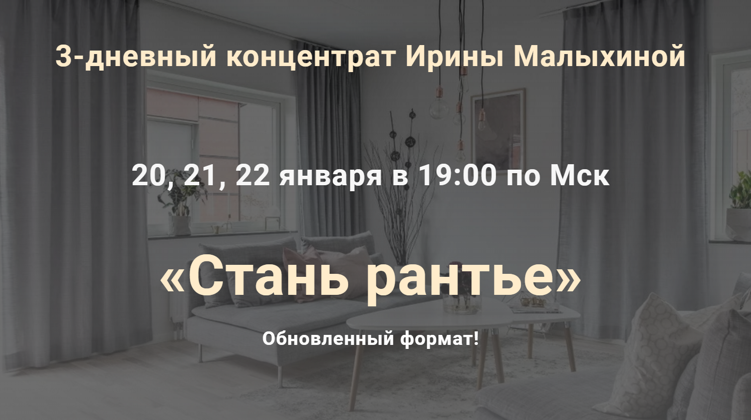 [Ирина Малыхина] Стань рантье. 3-дневный концентра_0.png